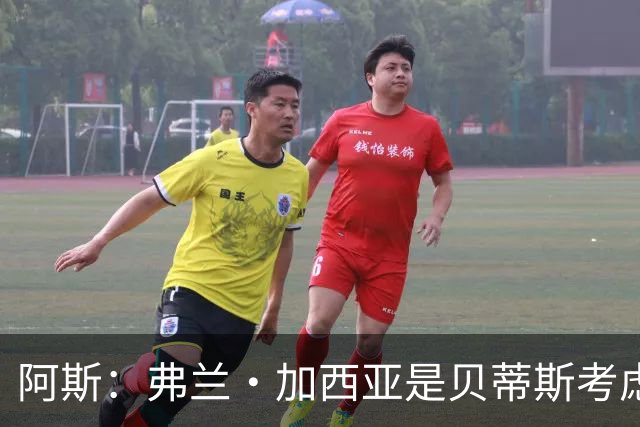 阿斯：弗兰·加西亚是贝蒂斯考虑的方案之一，但目前尚未实质行动